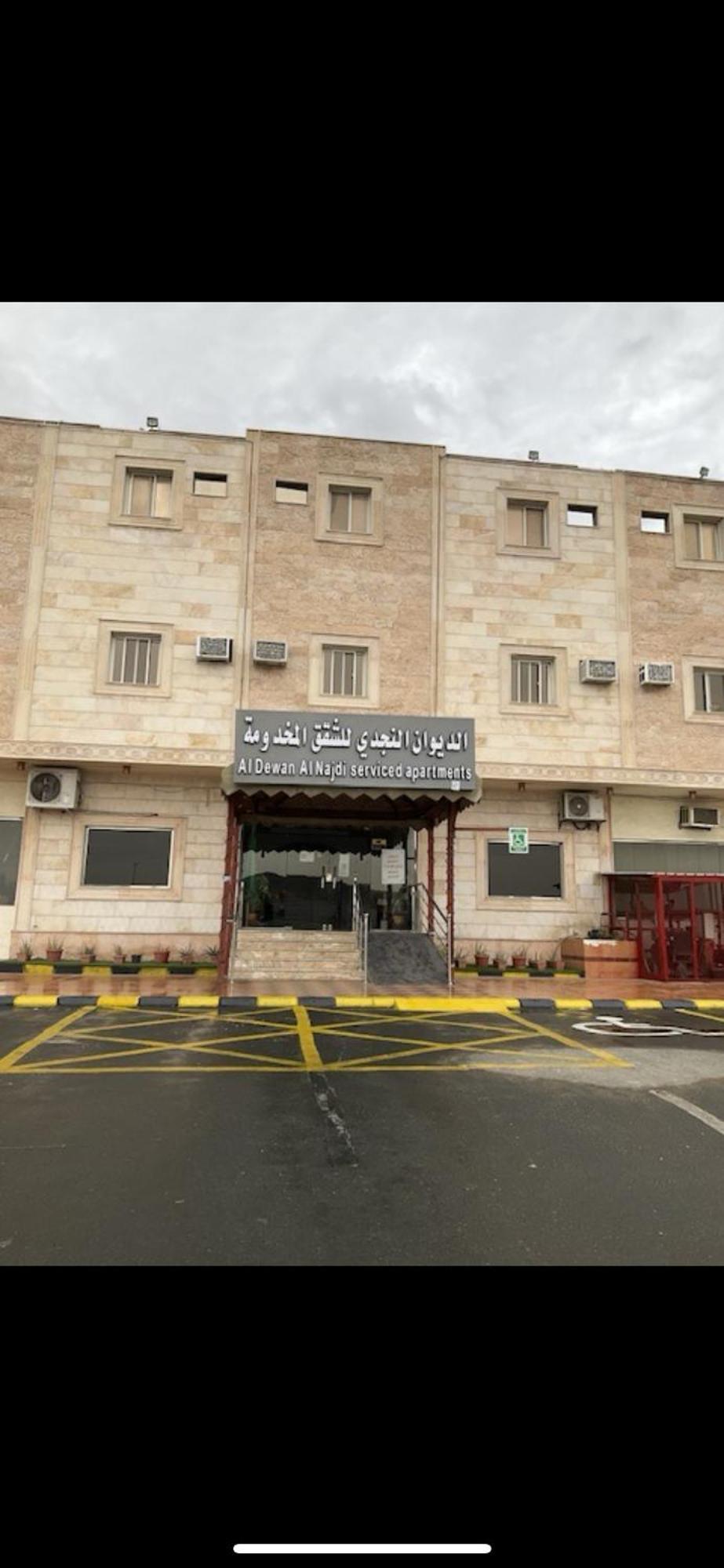 الديوان النجدي للشقق المخدومة Apartment *
